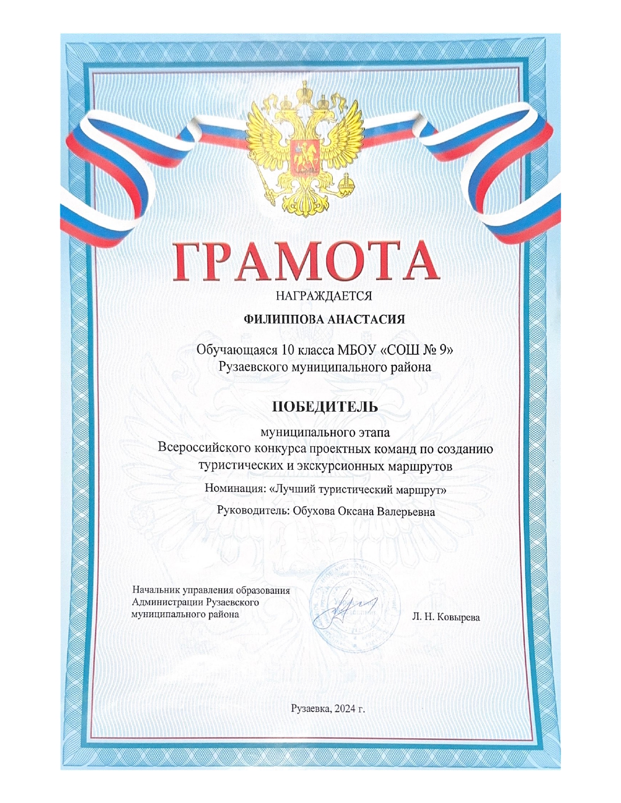 Грамота.