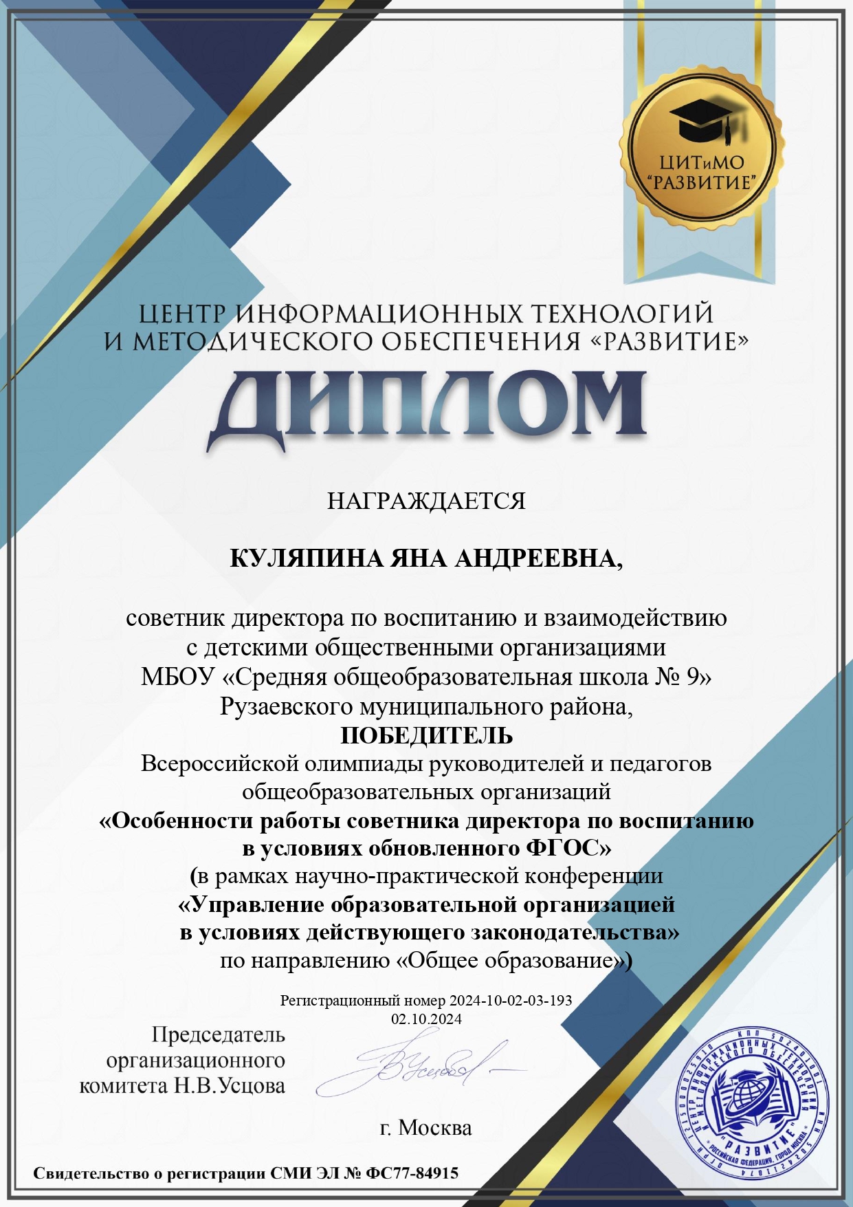 Диплом.