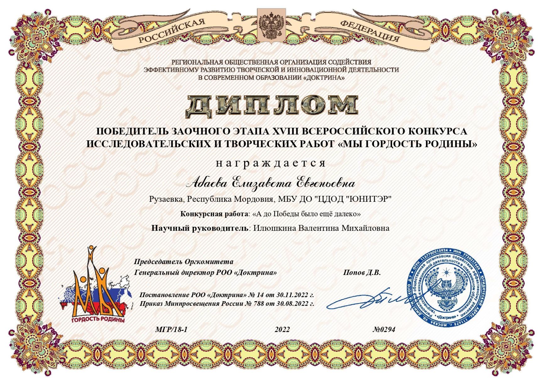 Диплом.