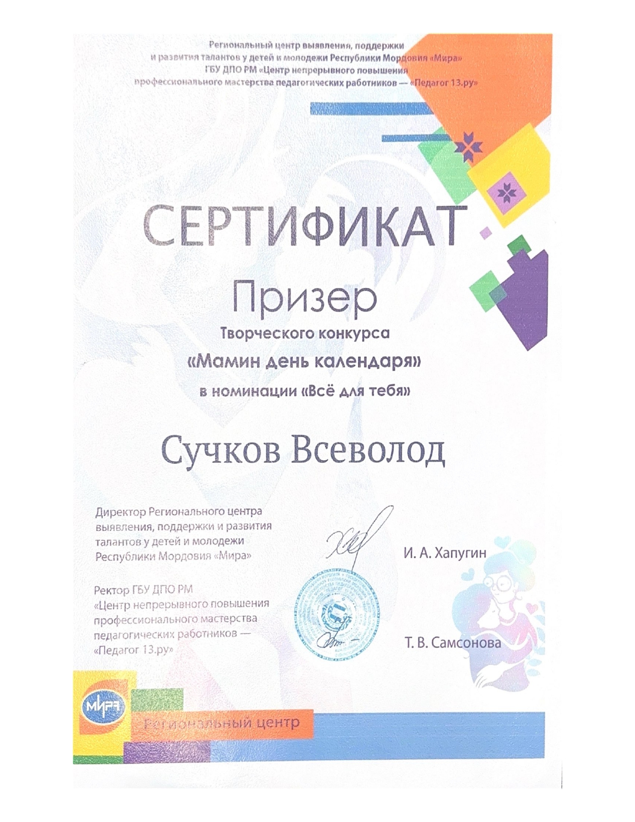 Сертификат.