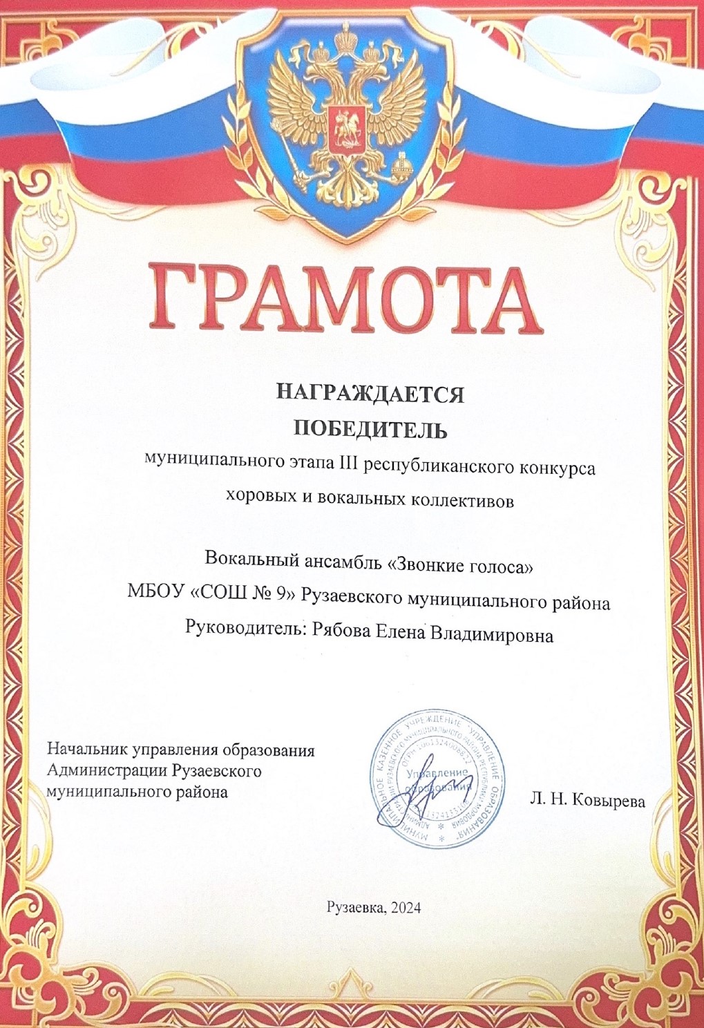 Грамота.