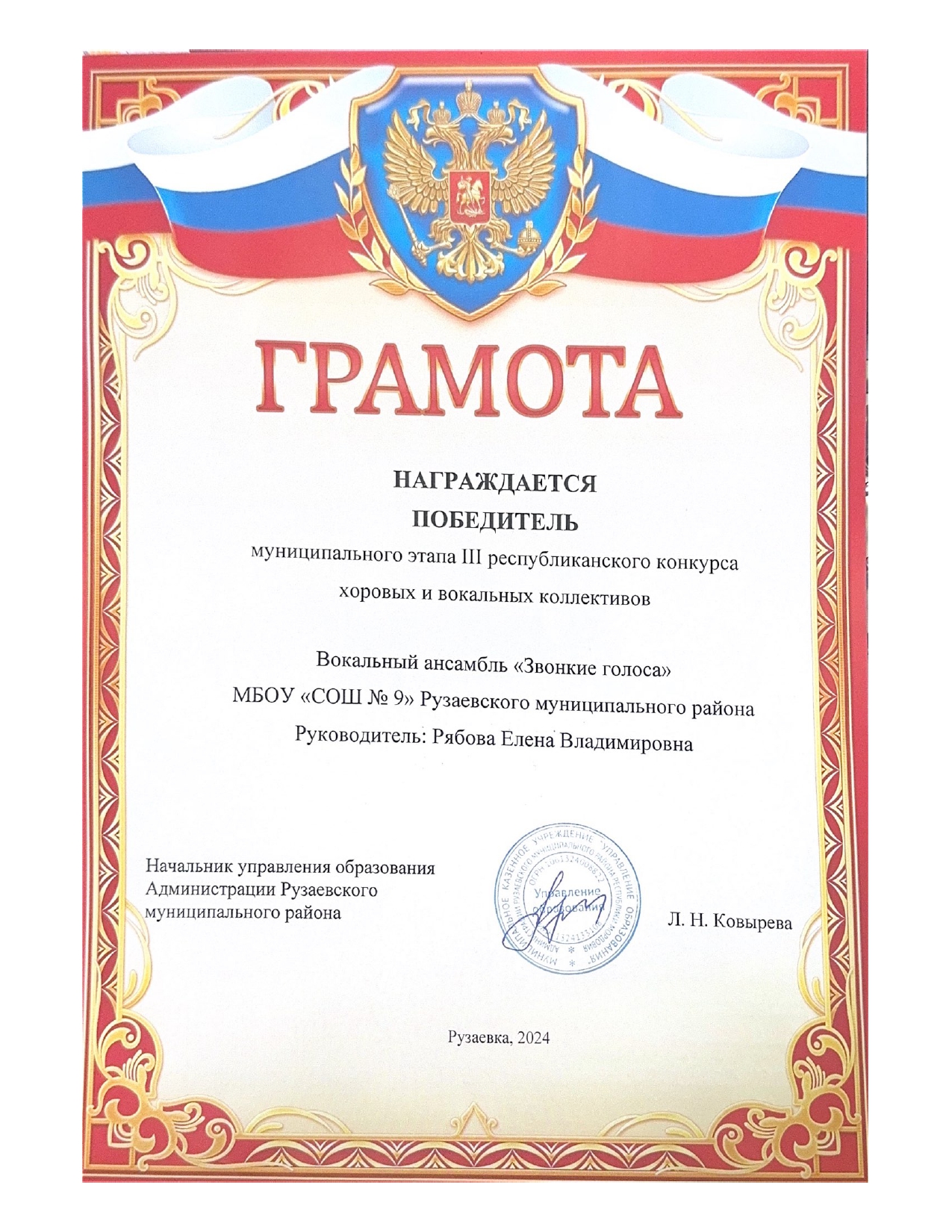 Грамота.