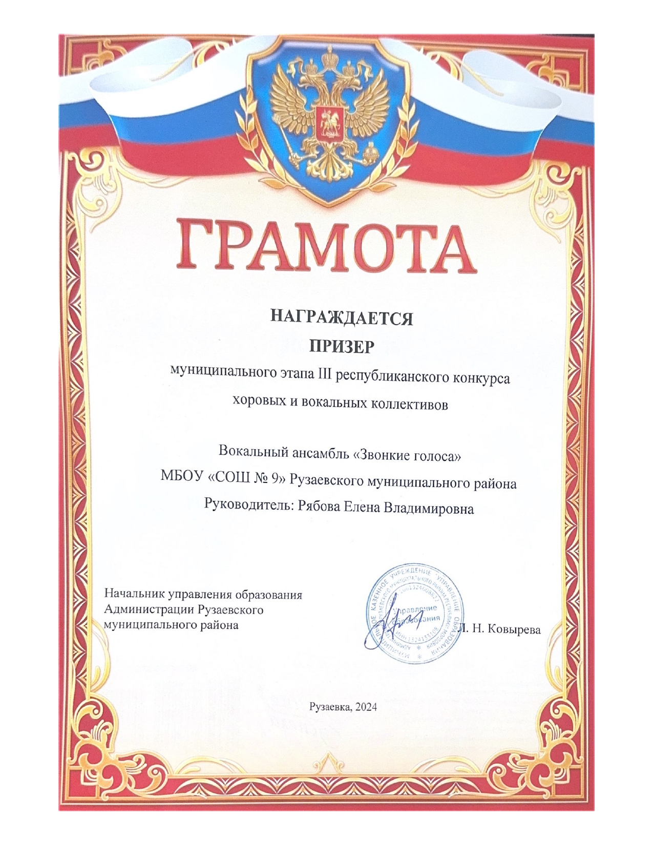 Грамота.