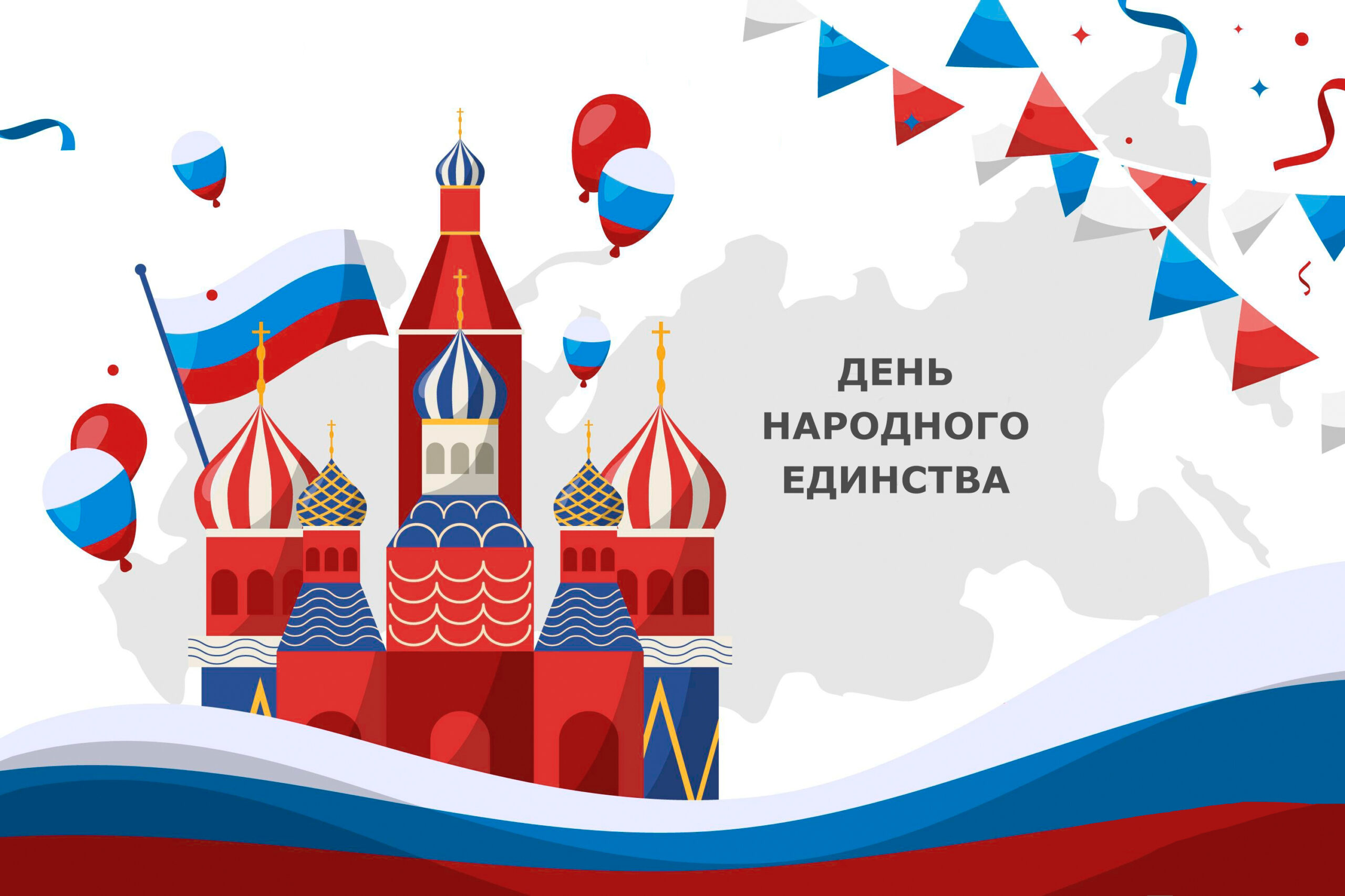 Мы едины!.