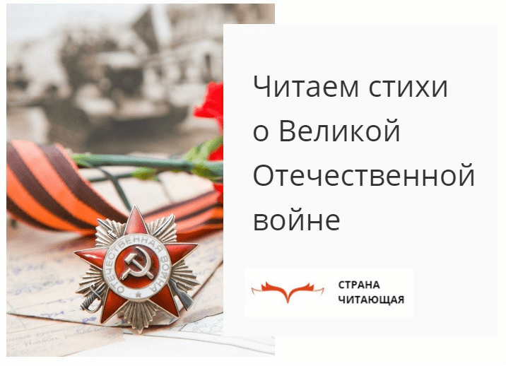 Читаем стихи о Победе!.