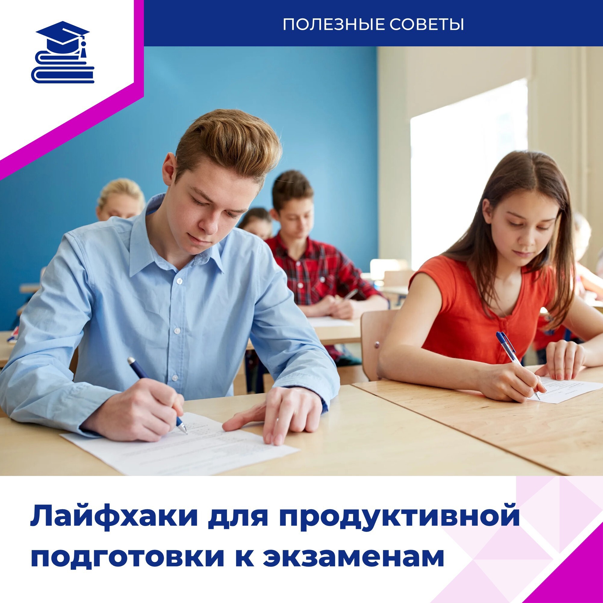 Экзамены уже близко!.