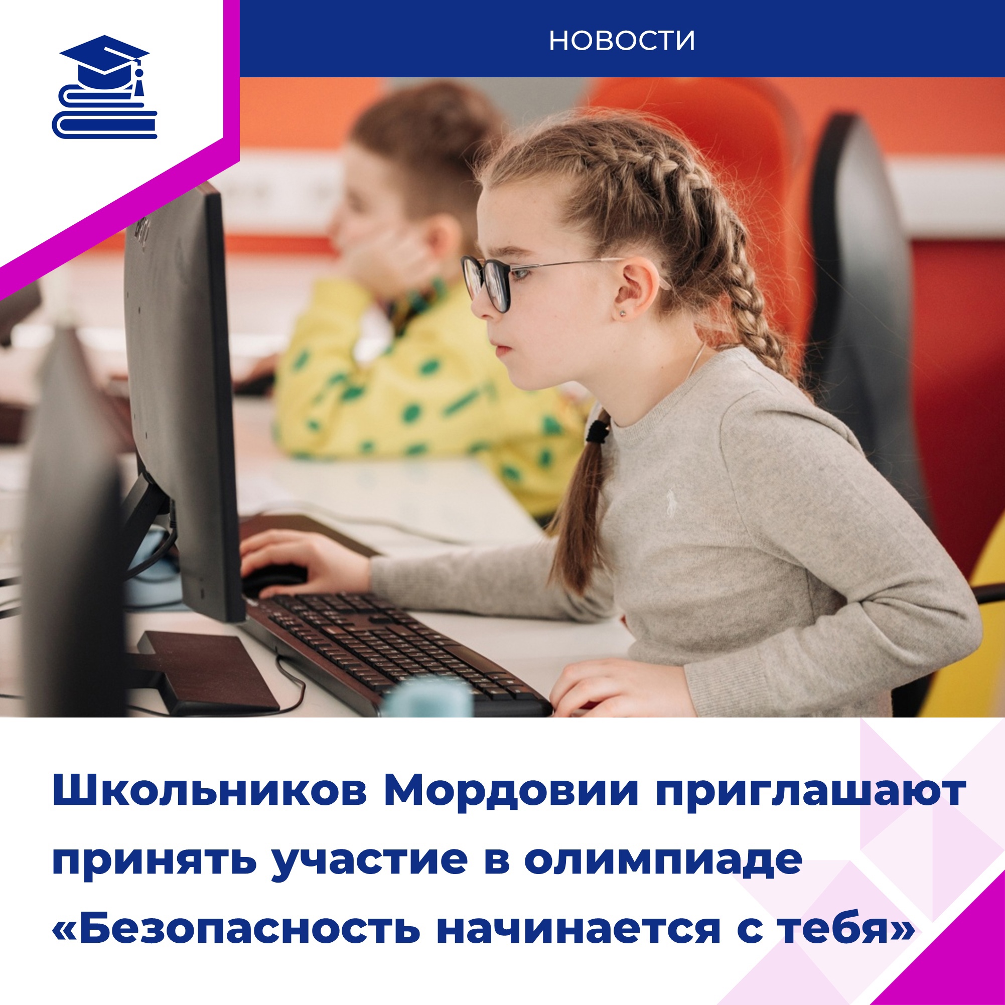 Как хорошо вы знаете правила безопасности?.
