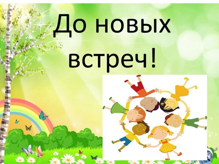 Закрытие лагерной смены пришкольного лагеря «Движение Первых».