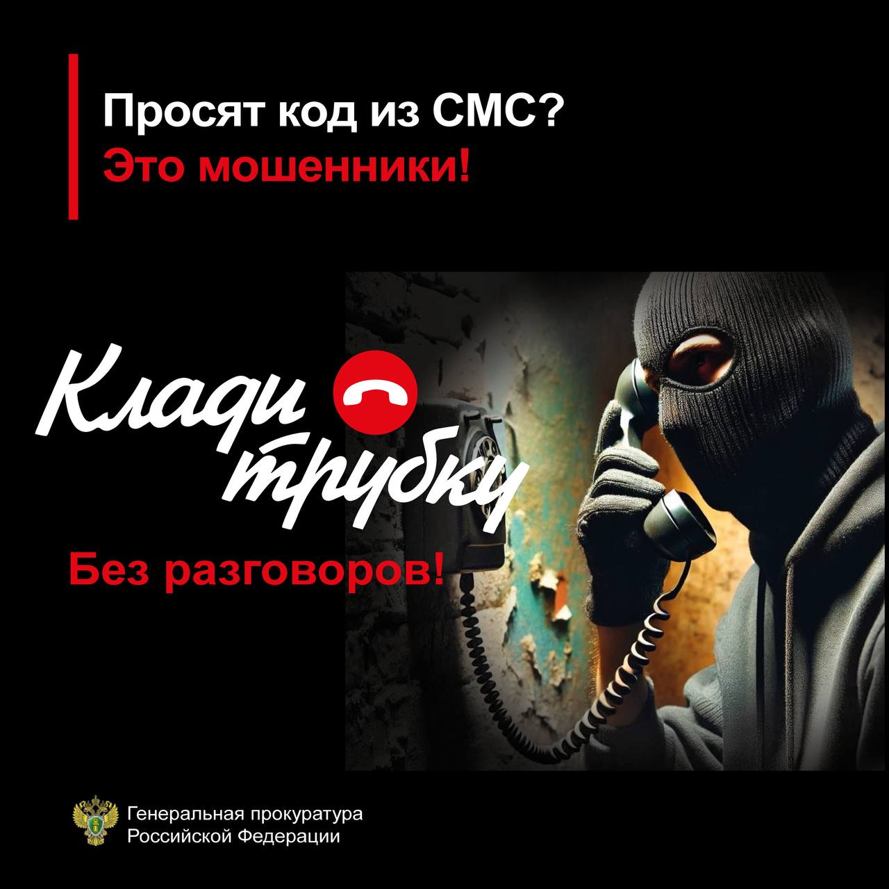 Информирование населения в сфере профилактики преступлений, совершаемых с использованием информационных систем.