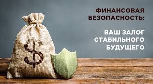 В рамках недели финансовой грамотности с педагогами школы прошла беседа на тему: «Финансовая безопасность»..