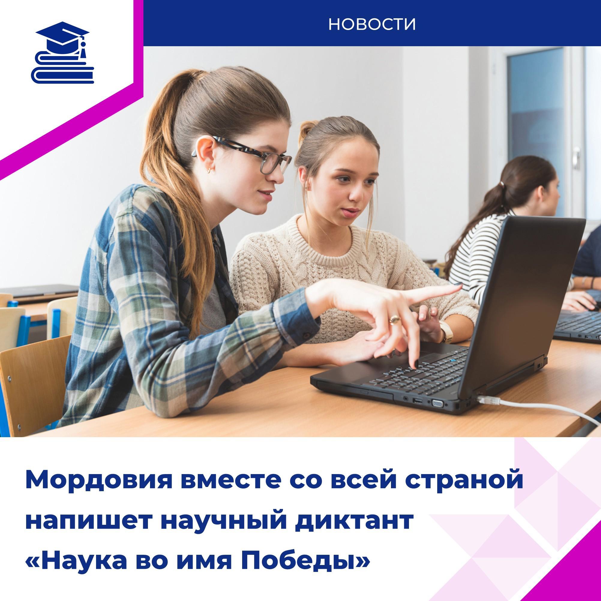 8 февраля в 10:00 состоится всероссийский научный диктант «Наука во имя Победы»..