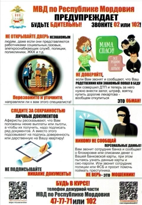 Будьте бдительны!.