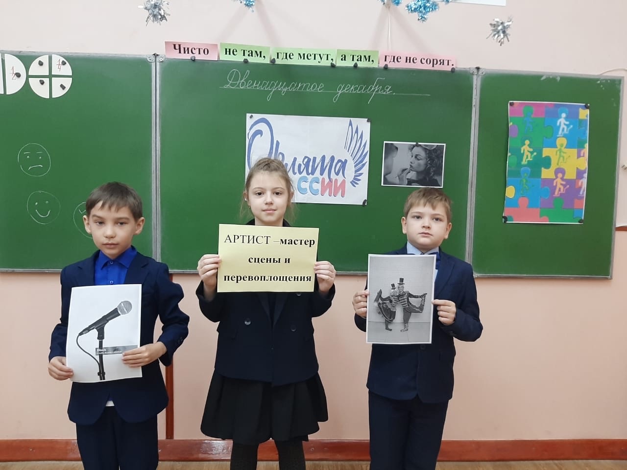 В  3 А классе прошло занятие &amp;quot;Артист - мастер сцены и перевоплощения&amp;quot; трека Орленок-Мастер..