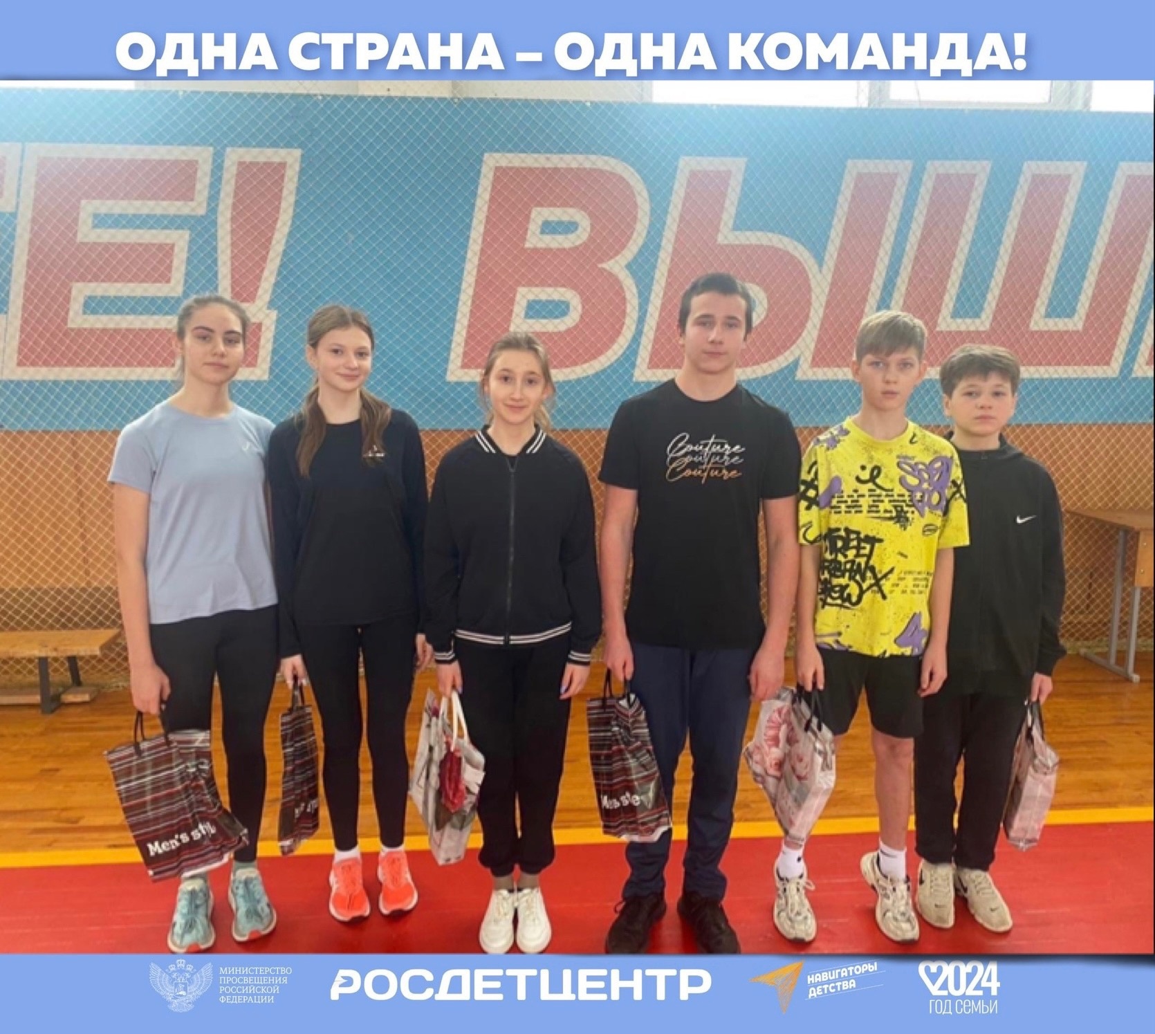 «Одна страна – одна команда».