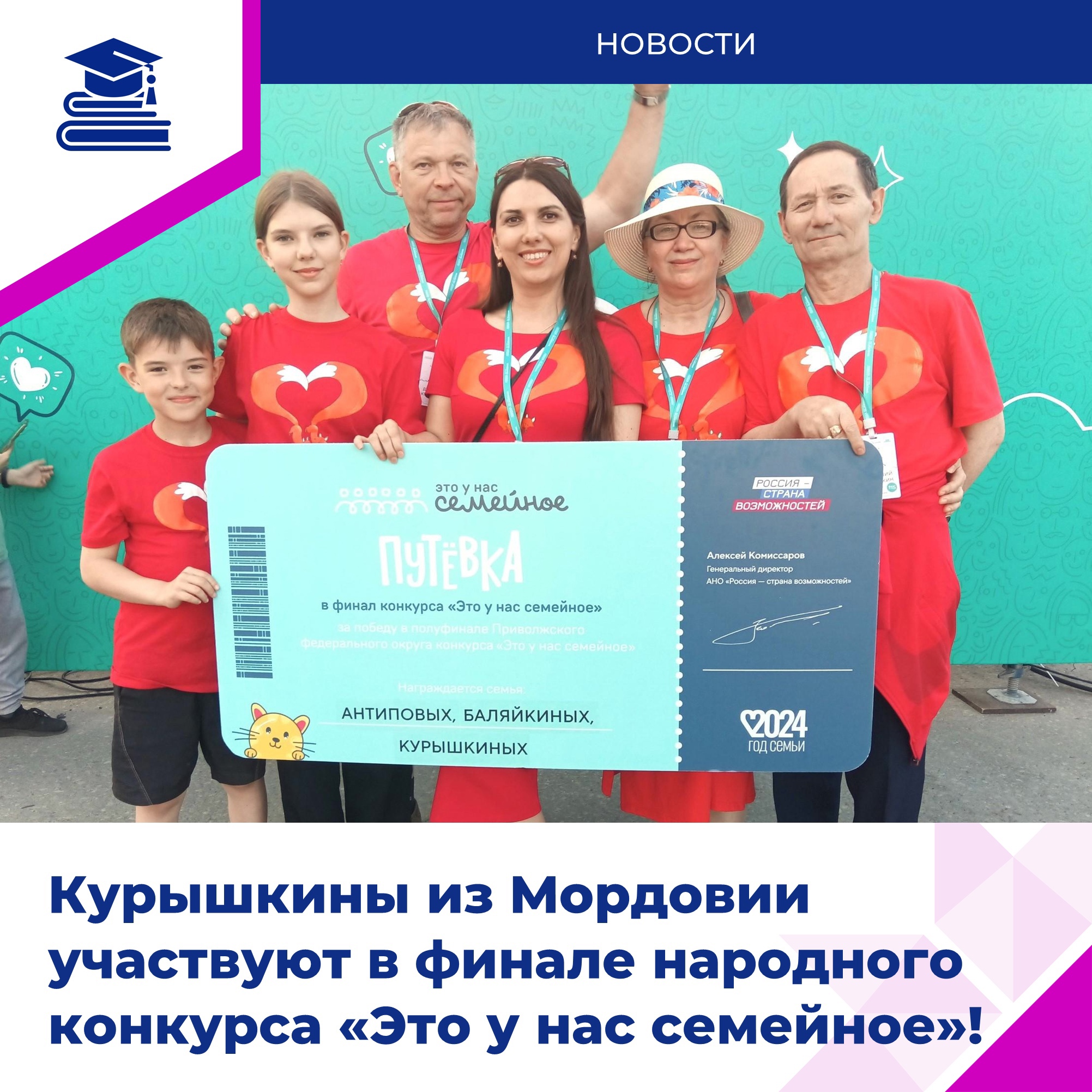Болеем за Мордовию в финале конкурса «Это у нас семейное»!.