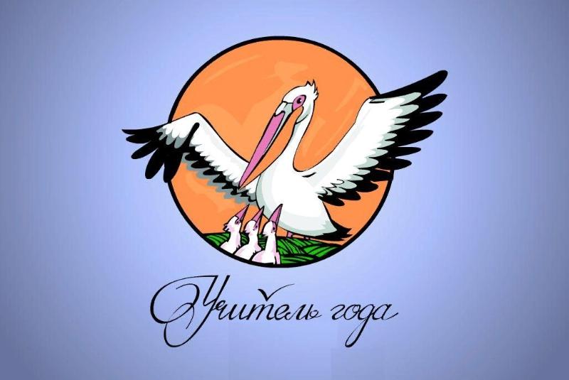 &amp;quot;Учитель года - 2025&amp;quot;..