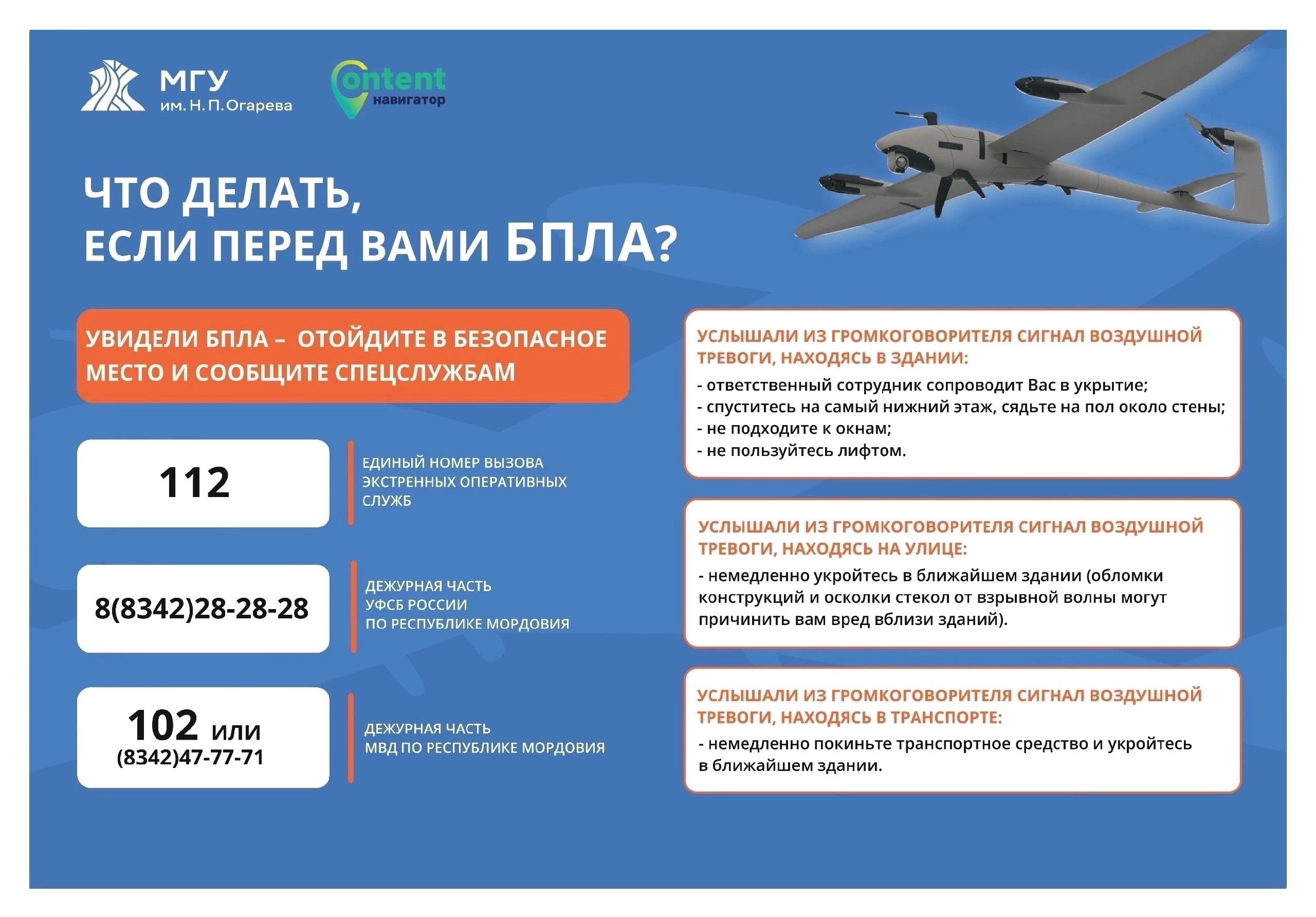 ЧТО ДЕЛАТЬ, ЕСЛИ ПЕРЕД ВАМИ БЕСПИЛОТНИК?.