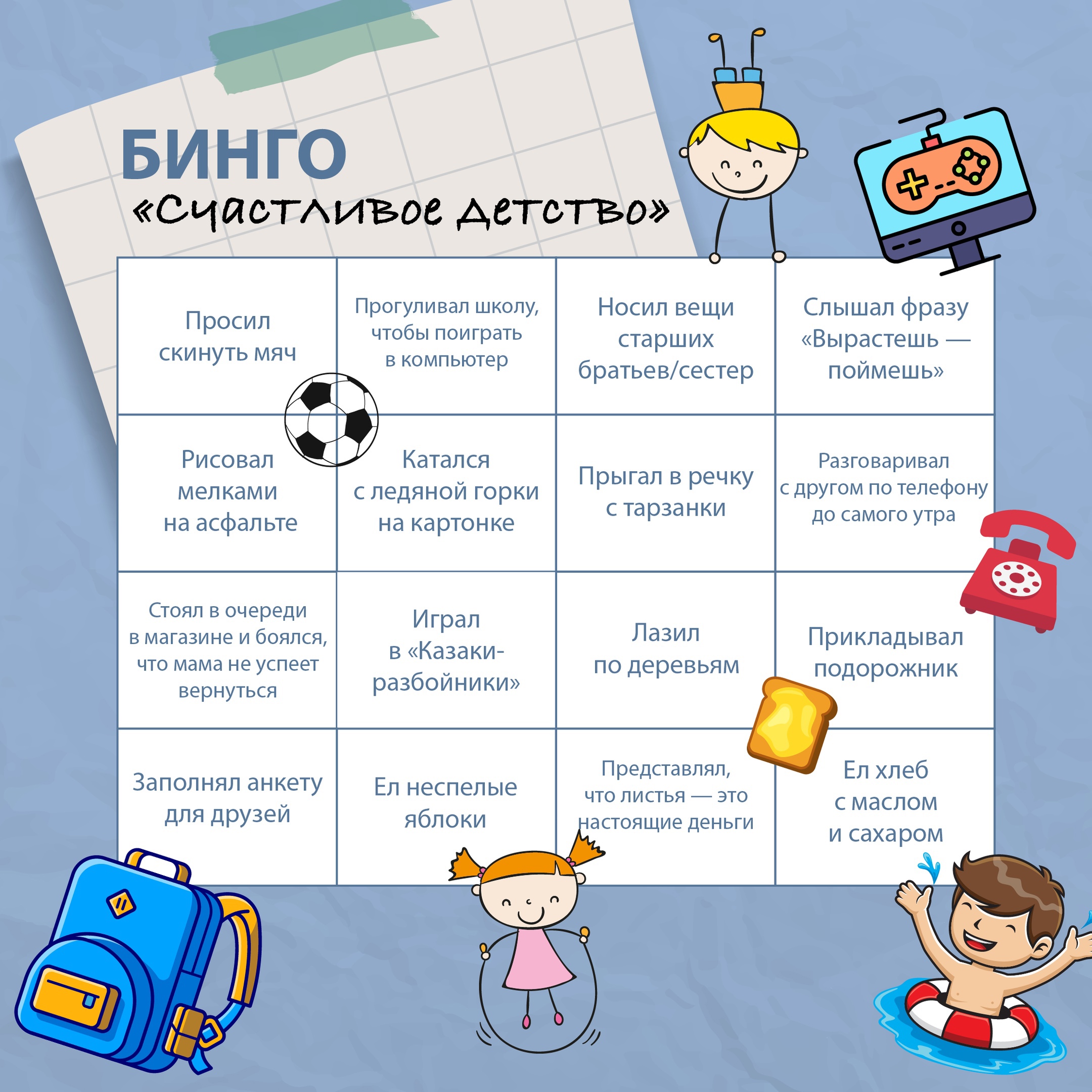 Сегодня – День защиты детей!.