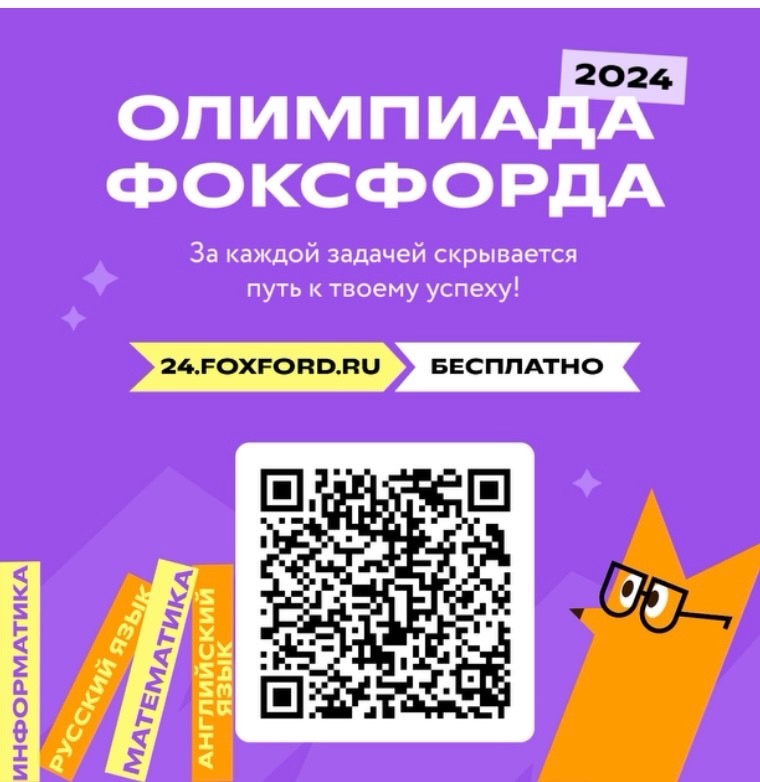 Бесплатная олимпиада «Фоксфорда» для учеников 1–11 классов.
