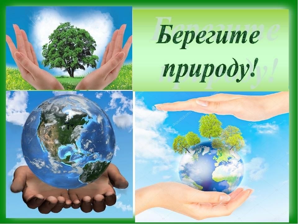 ВОЗЬМИ МОДУ — БЕРЕЧЬ ПРИРОДУ!.