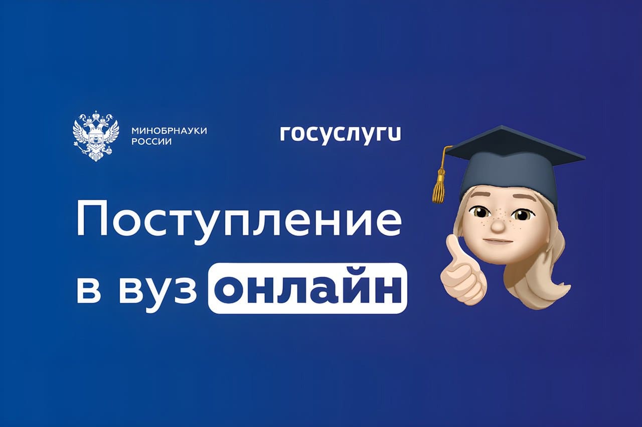 Выпускники из Мордовии могут подать документы в вуз на «Госуслугах»!.