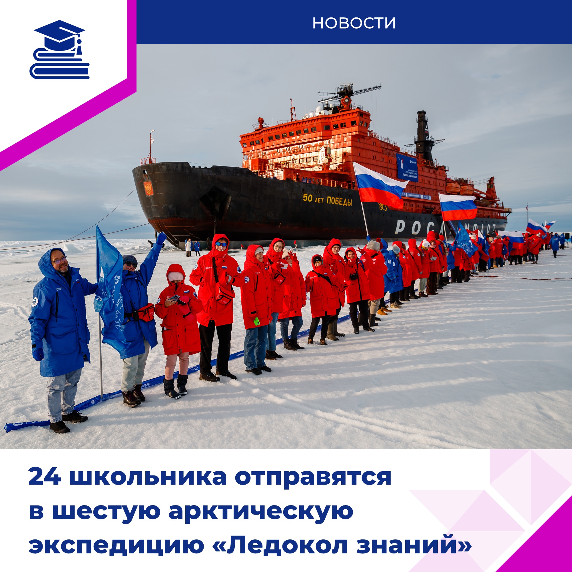 Школьники со всей России поборются за право участвовать в шестой арктической экспедиции «Росатома».