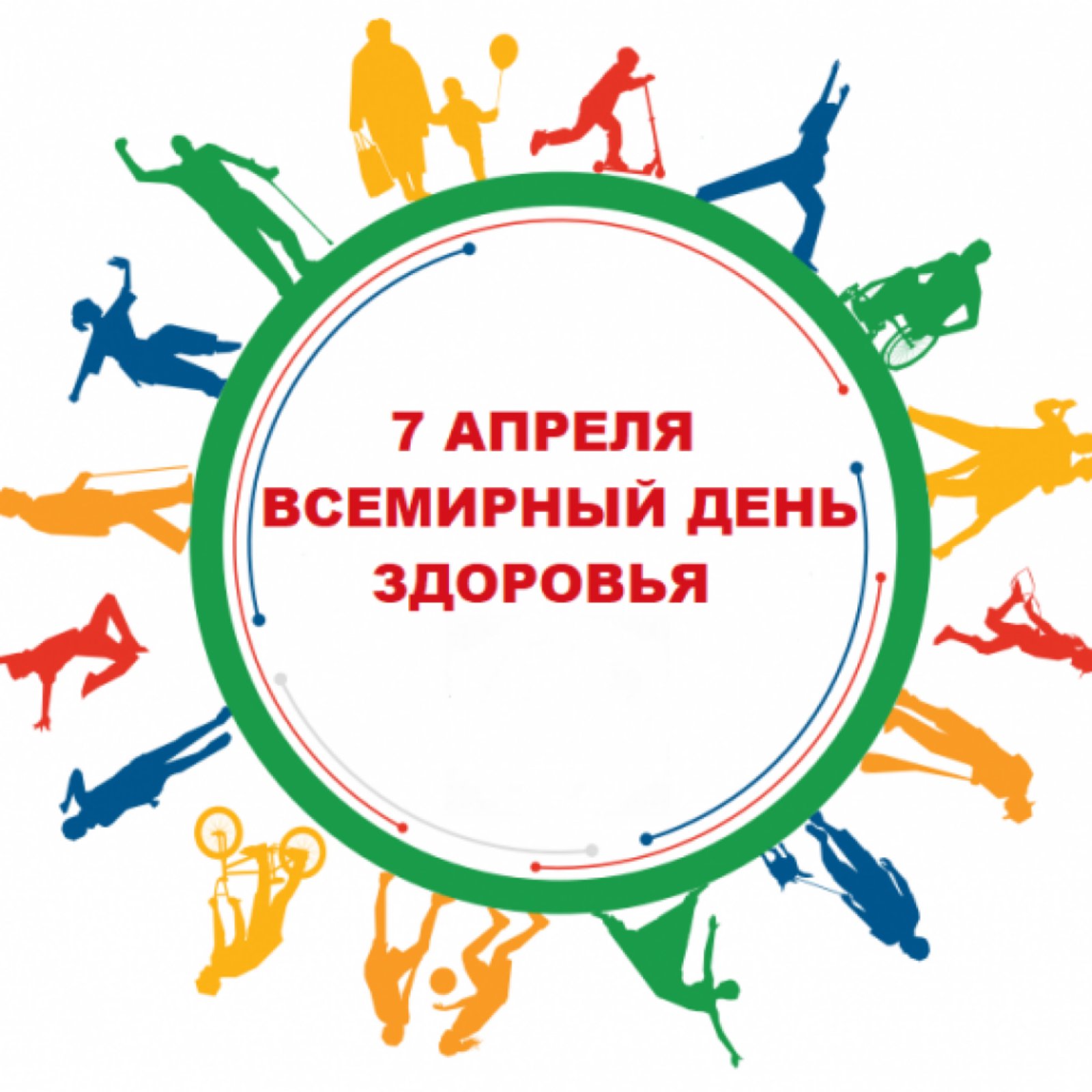Учащиеся 4 класса поздравляют всех с Днём здоровья!.