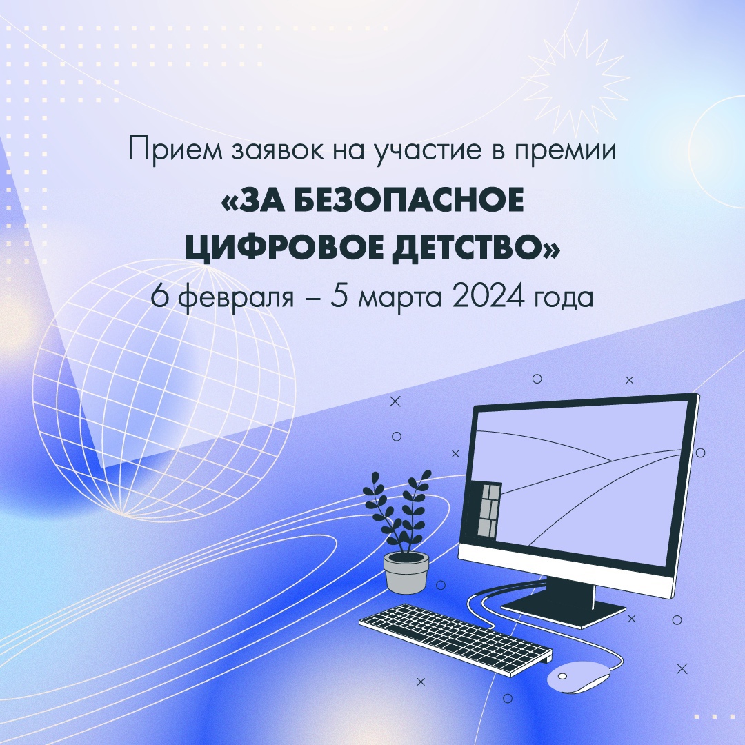 ‍Жители Мордовии могут обеспечить защиту детей в интернете.