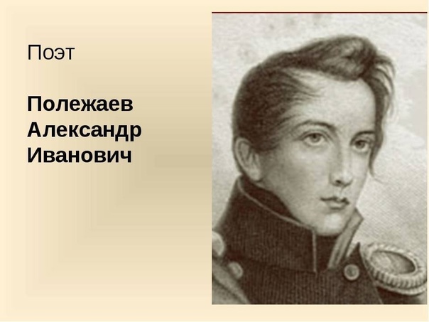 Ученики МБОУ &amp;quot;СОШ №9&amp;quot; участвуют в онлайн-марафоне «Читаем стихи Полежаева», посвященного 220-летию со дня рождения поэта..