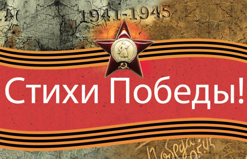 Ученица 1 класса Смирнова Арина принимает участие в акции «Стихи Победы».