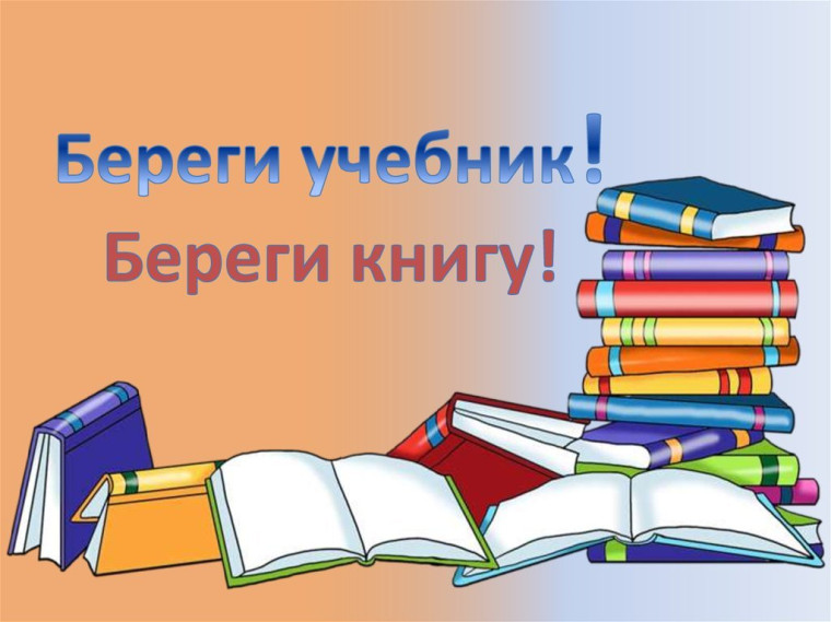 23 января в нашей школе прошел рейд &amp;quot;Береги учебник!&amp;quot;.