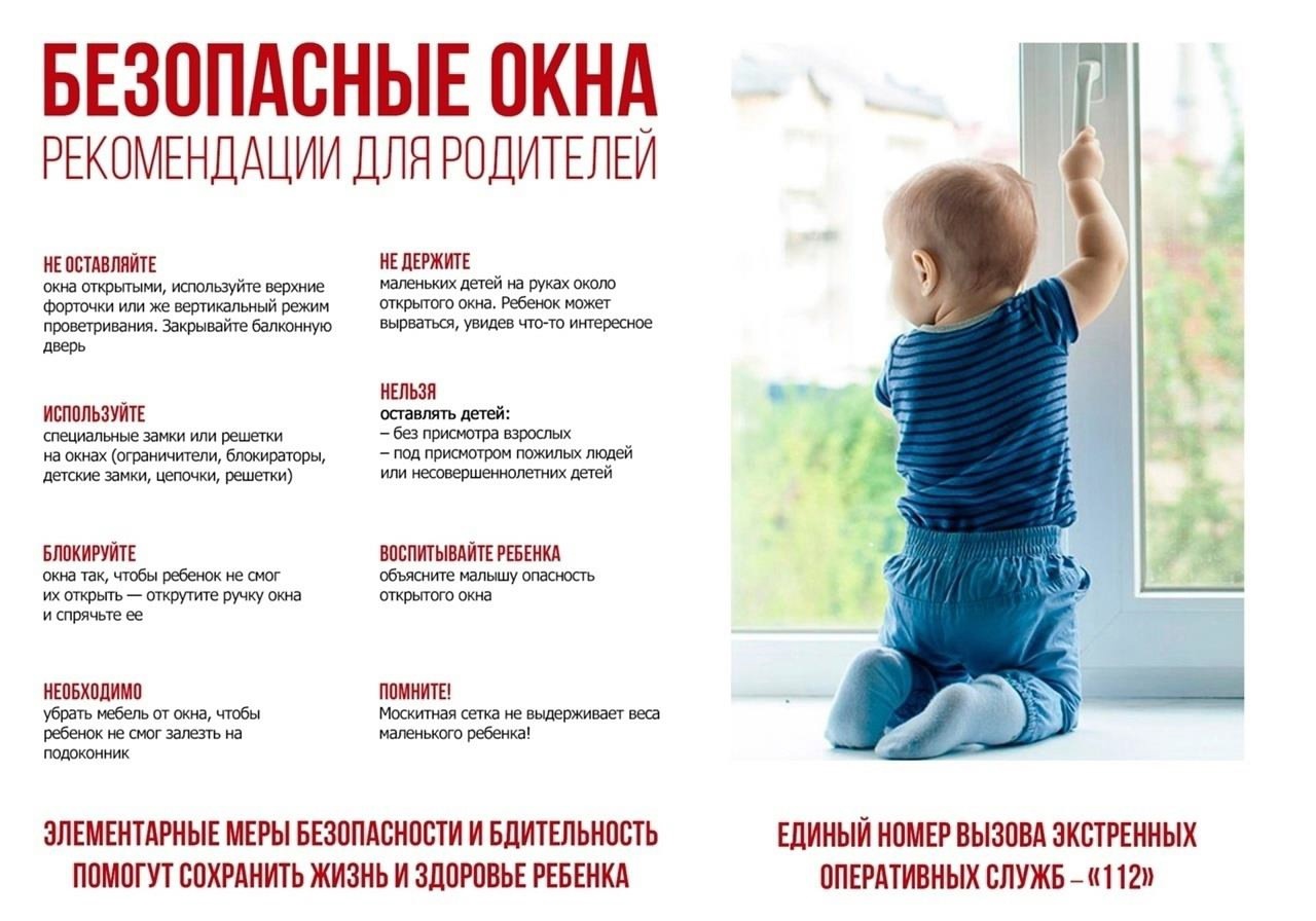Уважаемые родители, с целью предупреждения случаев выпадения малолетних из окон многоэтажных домов, просим ознакомиться с информацией..