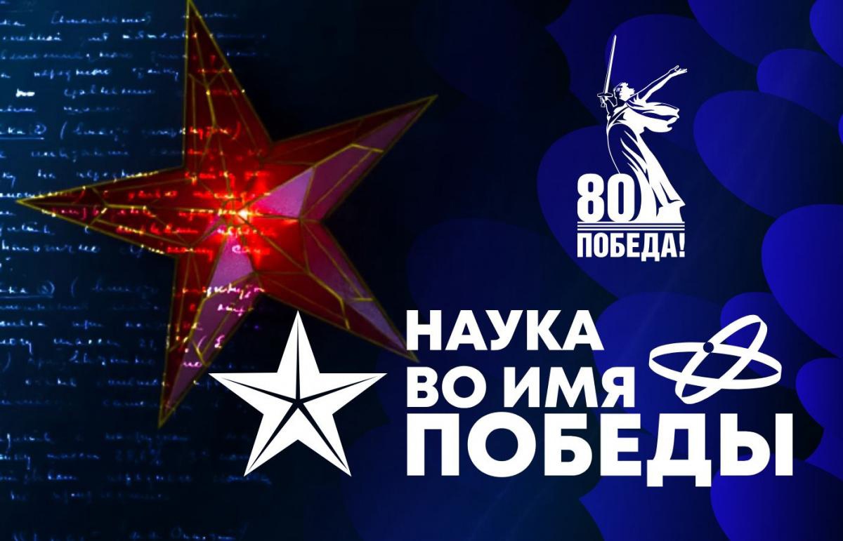 Тематический диктант  «Наука во имя Победы»..