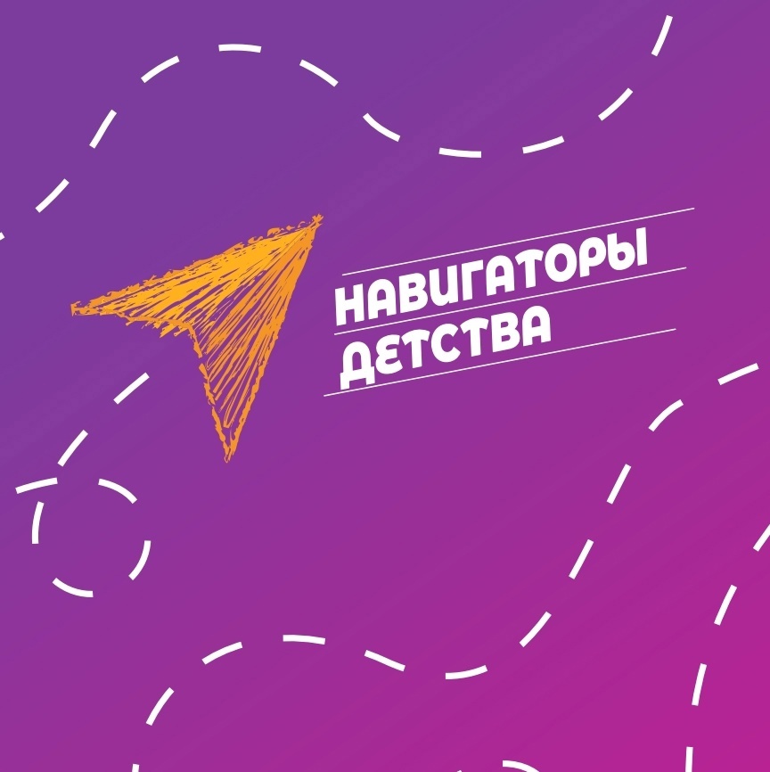 ?Ученики и учителя нашей школы активно принимают участие в акции «Любимые книги Навигаторов Детства»..