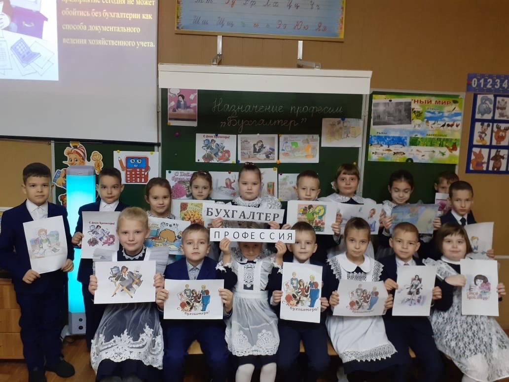 В преддверии Международного Дня бухгалтера для учеников начальных классов был проведен очередной профориентационный урок под названием «Бухгалтер — это нескучно!».