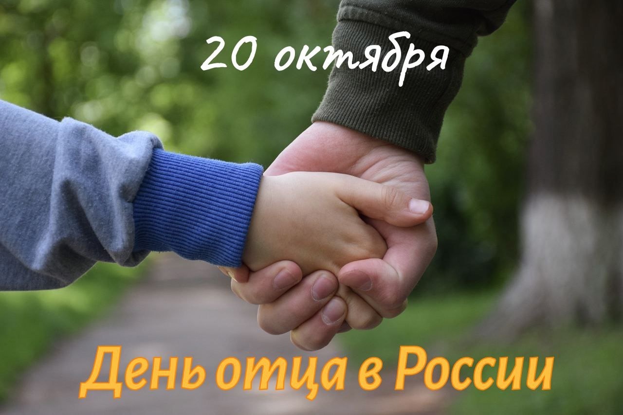 С Днем отца!.