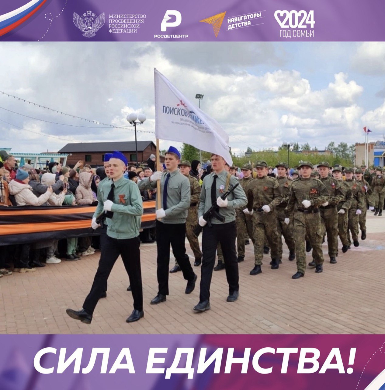 «Сила единства в том, что мы вместе!»..