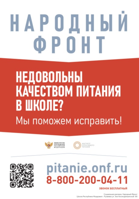 Уважаемые родители, информируем вас о проекте по контролю качества школьного питания..