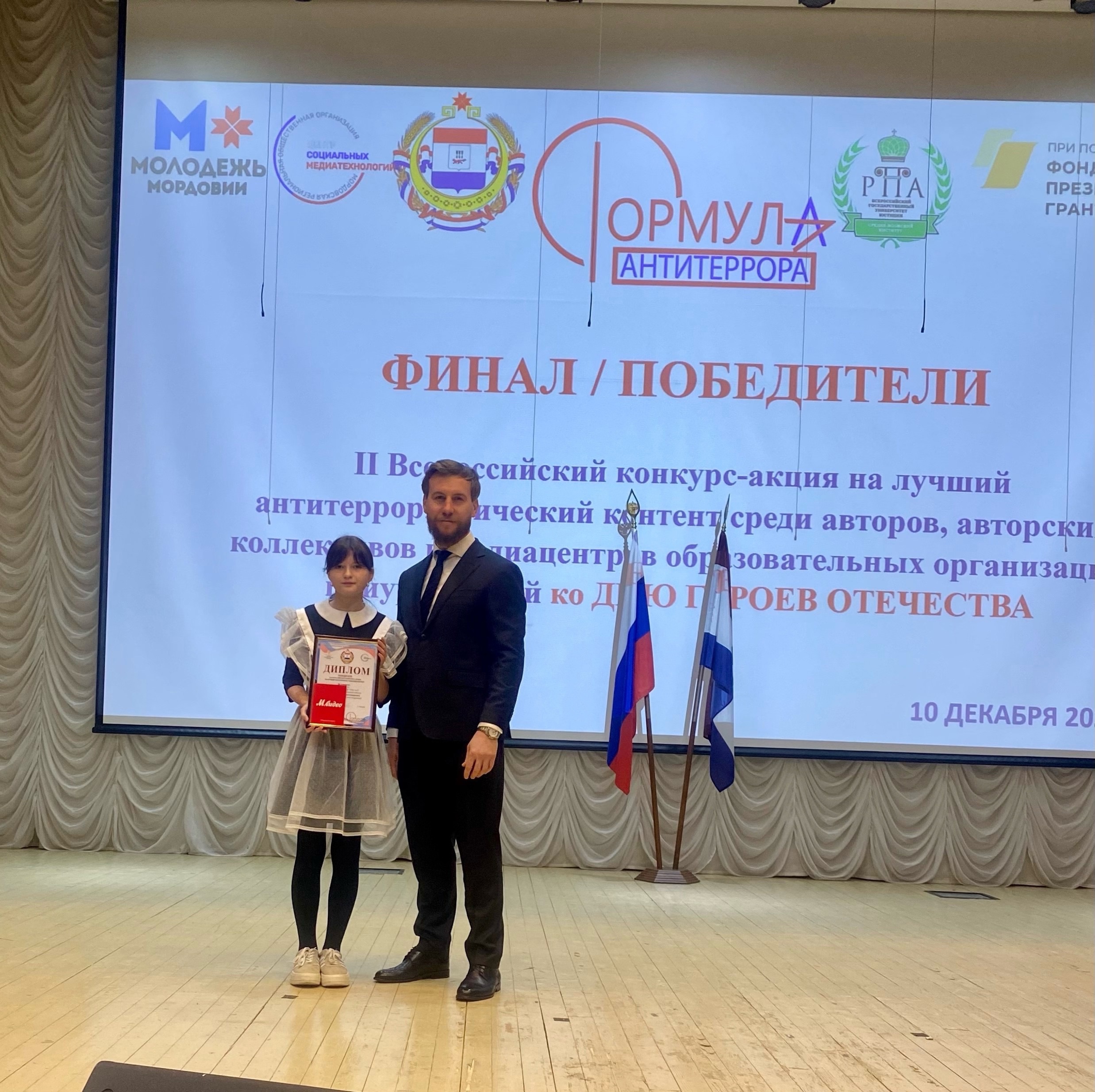 10 декабря прошло награждение победителей и призеров Всероссийского конкурса-акции на лучший антитеррористический контент среди медиацентров  образовательных организаций..
