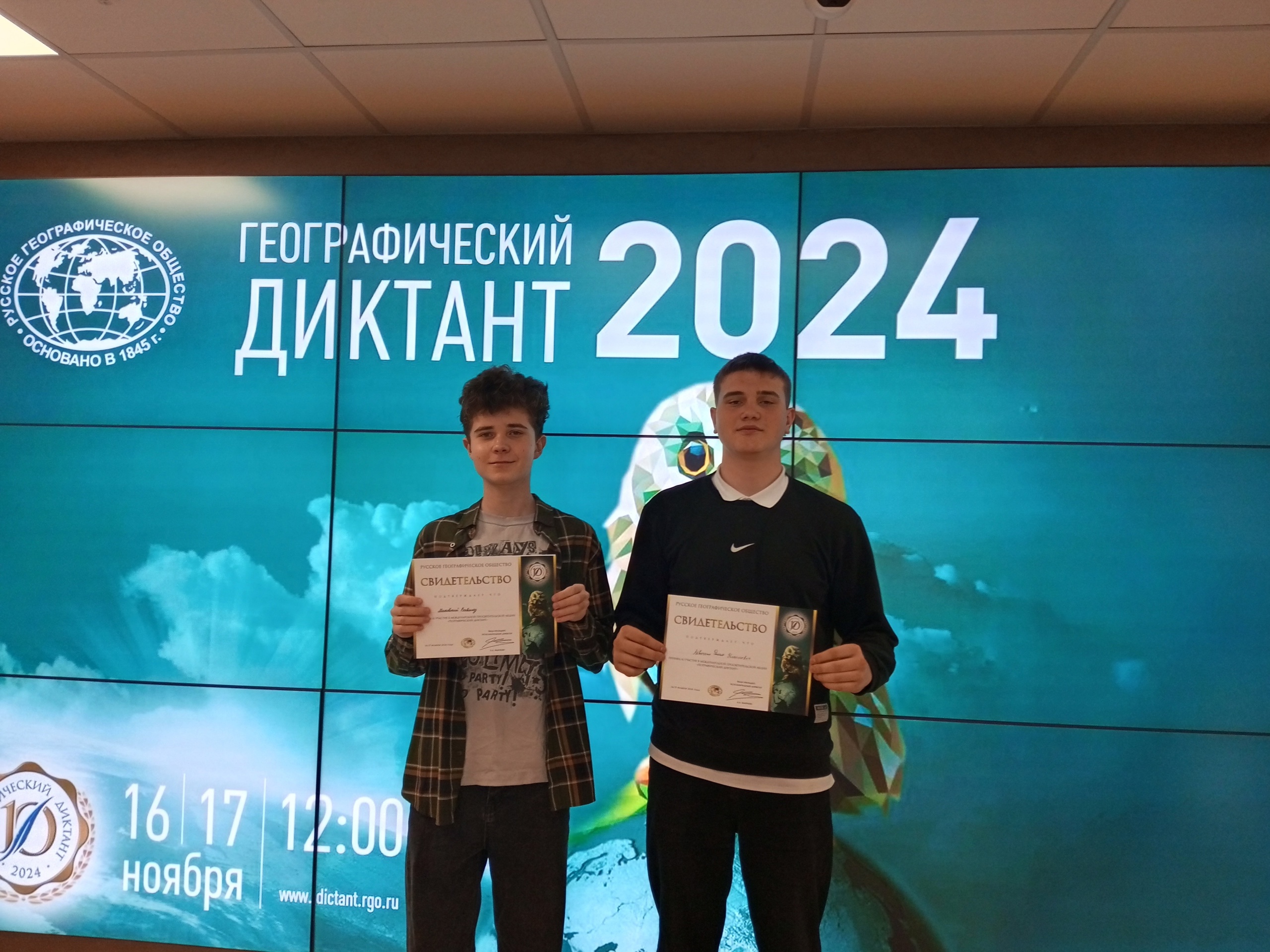 17 ноября 2024 года по всей стране прошел юбилейный Географический диктант..