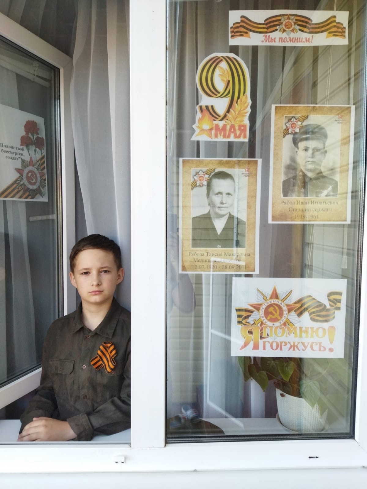 Всероссийская патриотическая акция «Окна Победы»..
