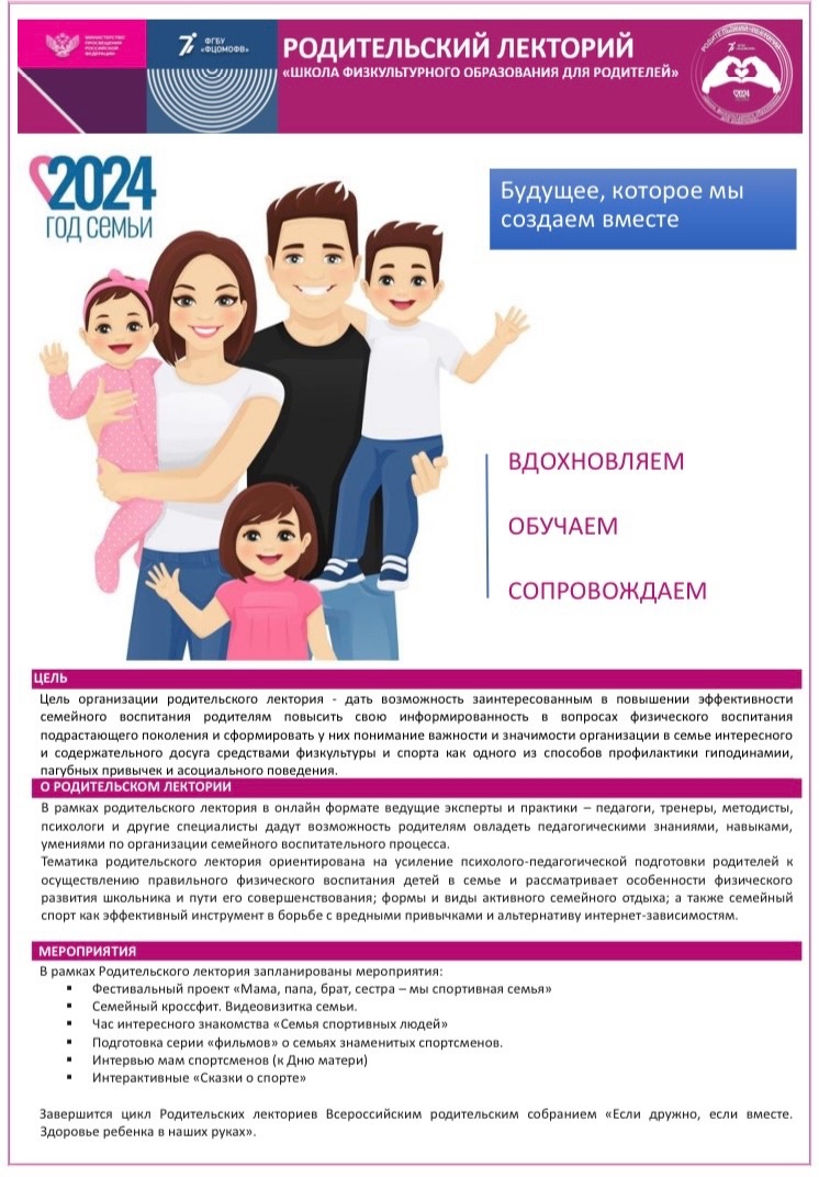 Министерство образования Республики Мордовия информирует о проведении 11 апреля 2024 года в 16:00 Родительского лектория на тему «Физическая активность и здоровые сердца»..