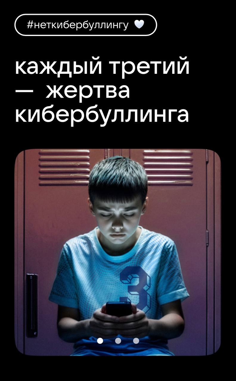 11 ноября VK проводит «День борьбы с кибербуллингом»..