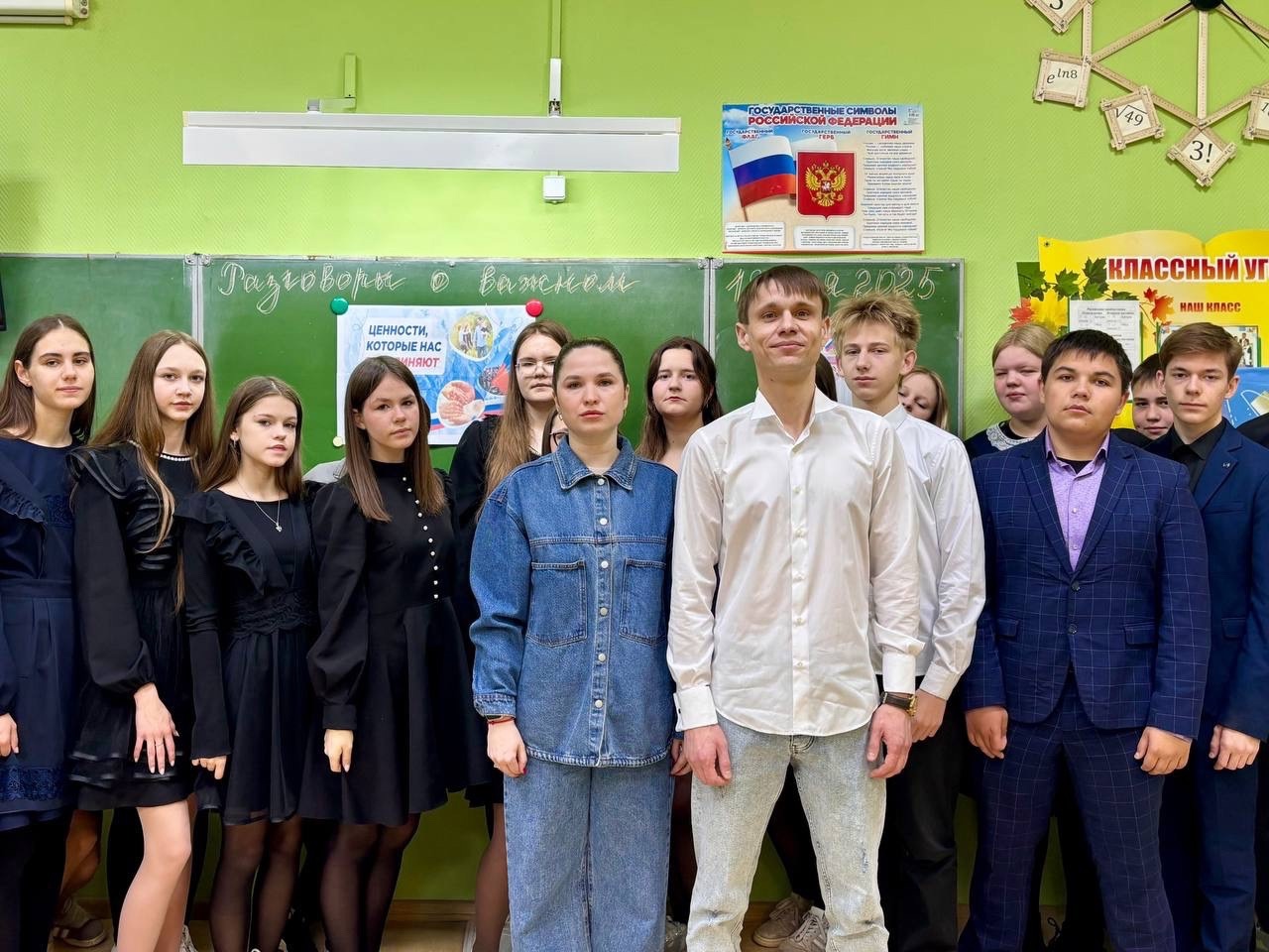 Сегодня прошел первый урок «Разговоры о важном» на тему: «Ценности, которые нас объединяют»..