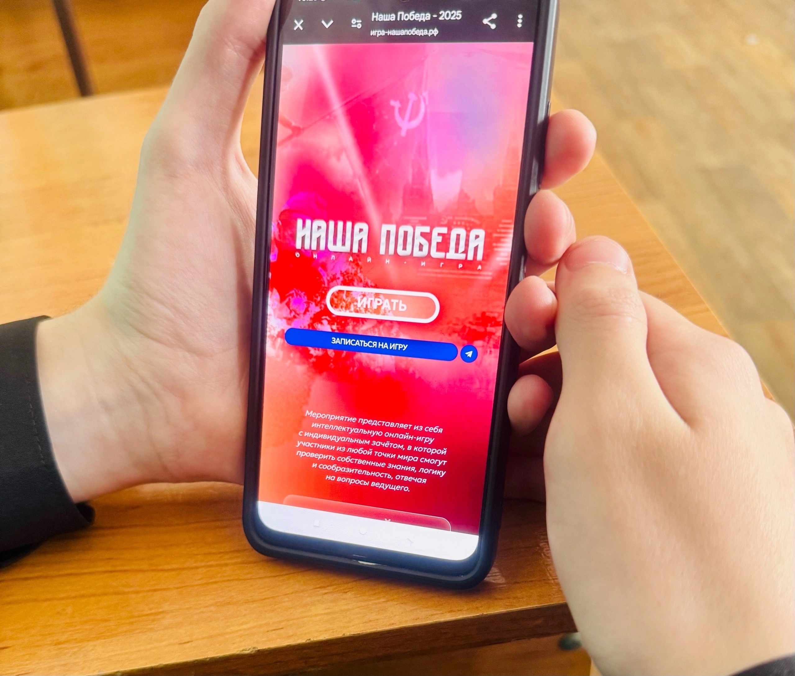 30 апреля «Волонтёры Победы» провели историческую онлайн-игру «Наша Победа»..