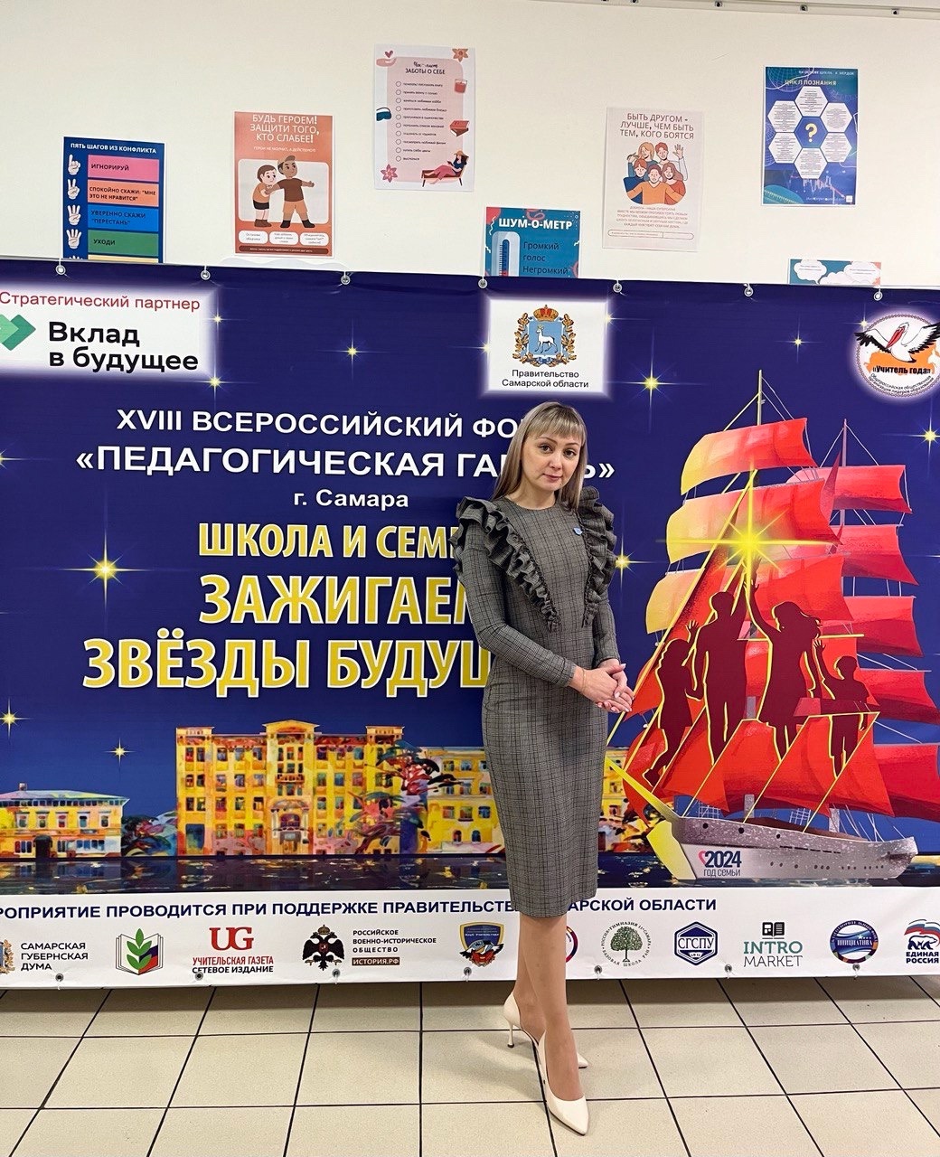 С 11 по 14 декабря в Самаре проходил XVIII Всероссийский форум «Педагогическая гавань»..