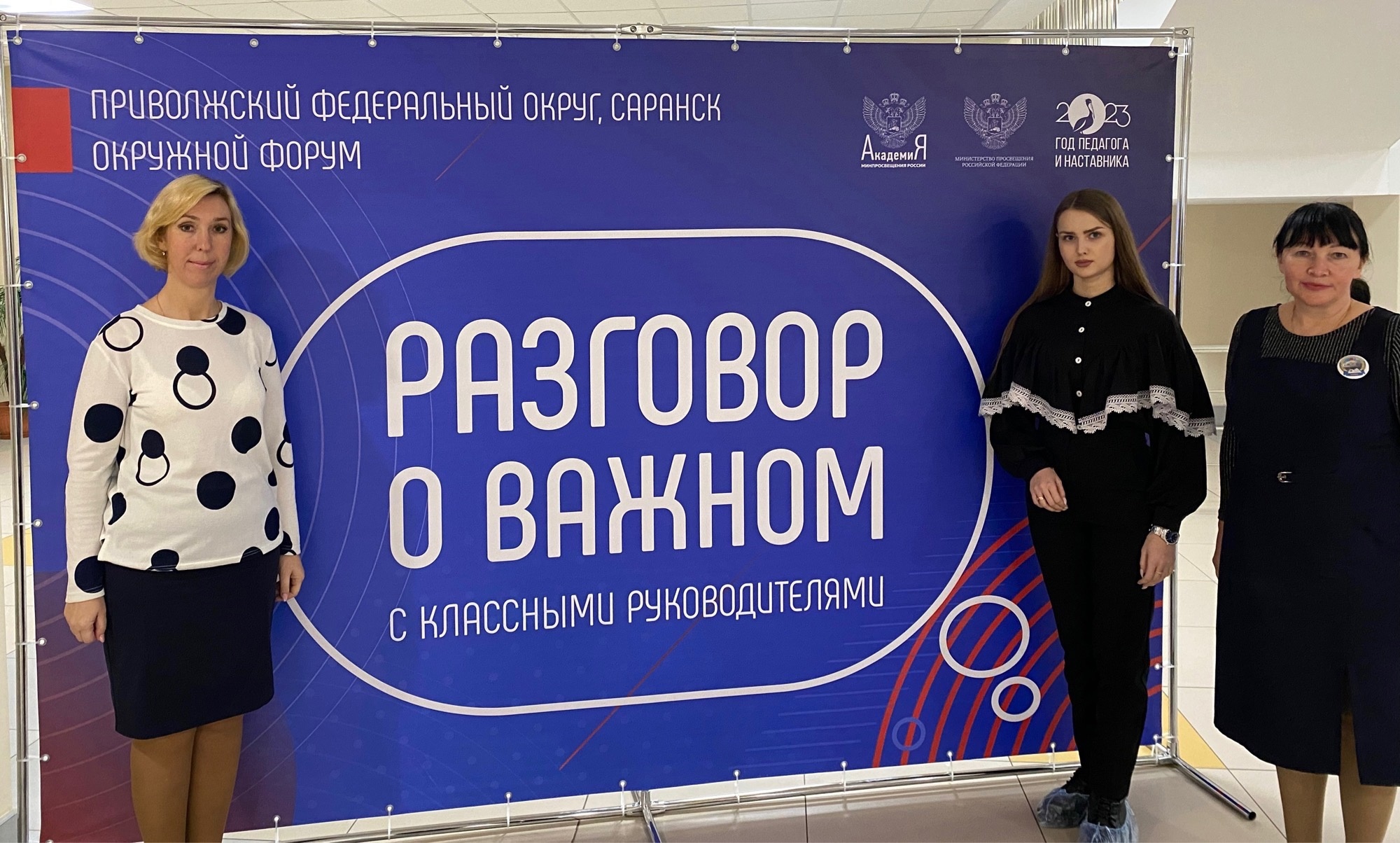 Форум классных руководителей по вопросам эффективности внеурочных занятий «Разговоры о важном»..