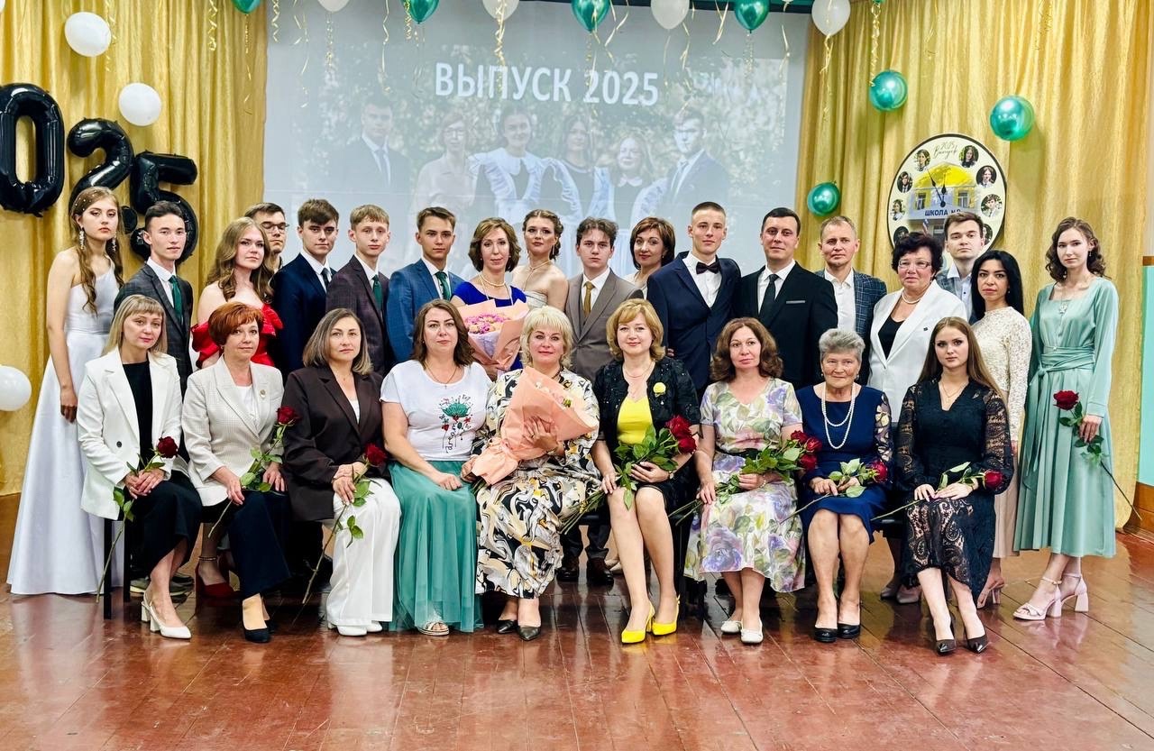 Выпускной - 2025.