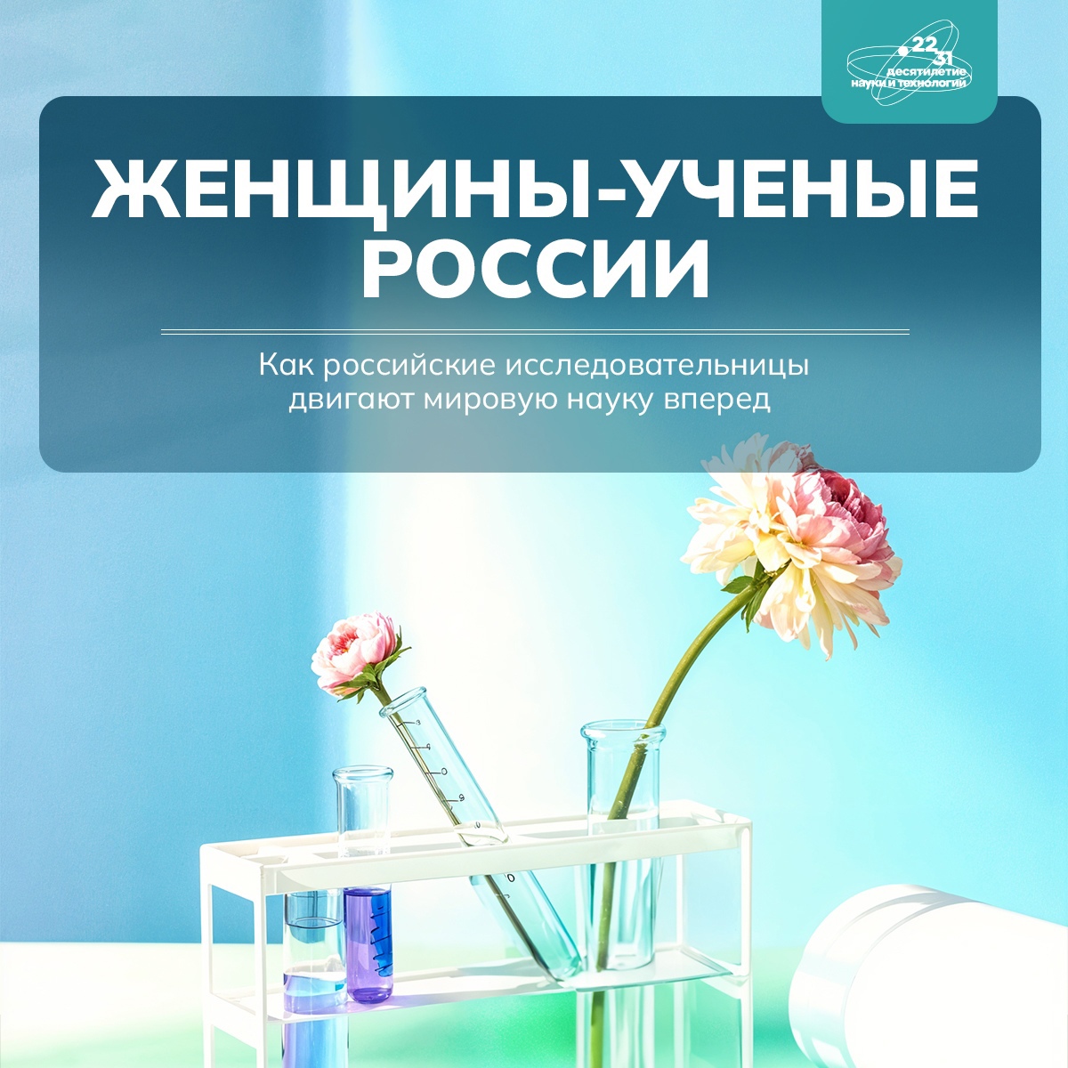 Сильные, вдохновляющие и целеустремленные..