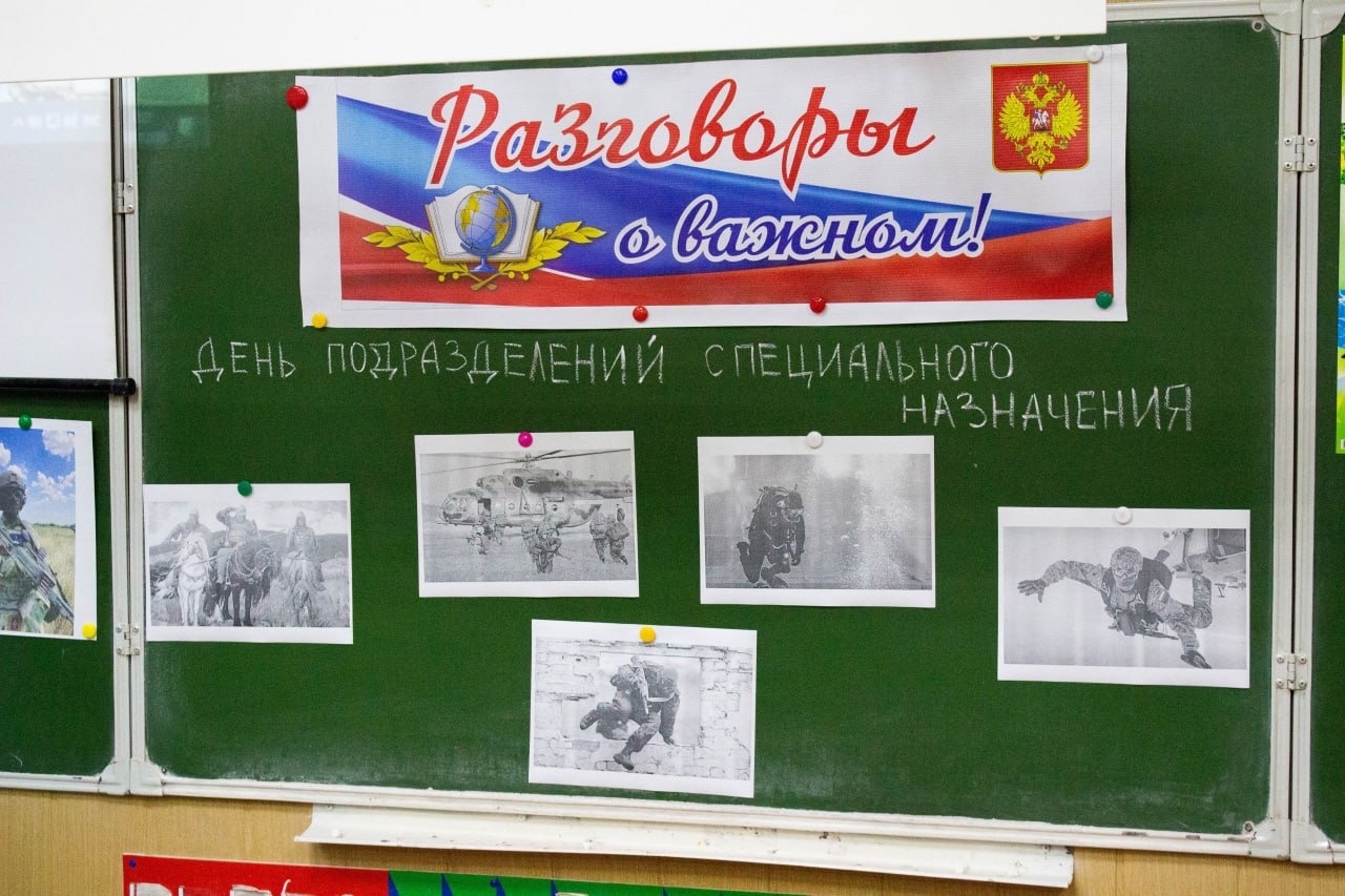 После линейки прошел первый урок «Разговоры о важном» на тему: «День подразделений специального назначения».